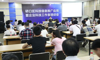硚口區(qū)科技信息推廣應(yīng)用與企業(yè)科技工作者培訓會圓滿舉行